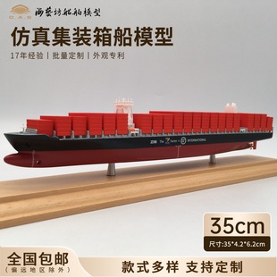 35cm Shunfeng Container Ship Model Batch Customized Container Ship Model Gift Haiyifang Simulation Ship Model Factory