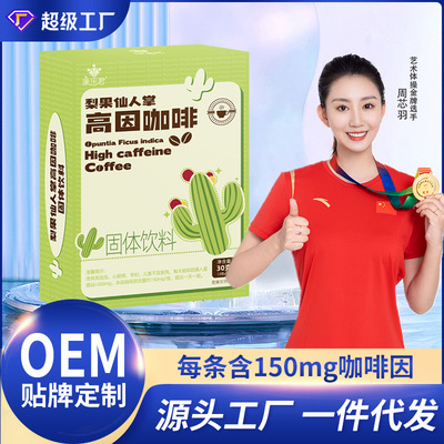 梨果仙人掌高因咖啡批发速溶黑咖啡饱腹咖啡粉冻干咖啡