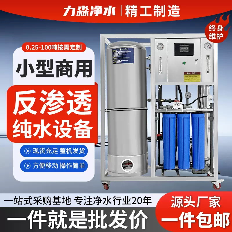 RO反渗透设备 大型商用水处理设备去离子水净水器 纯净水直饮机