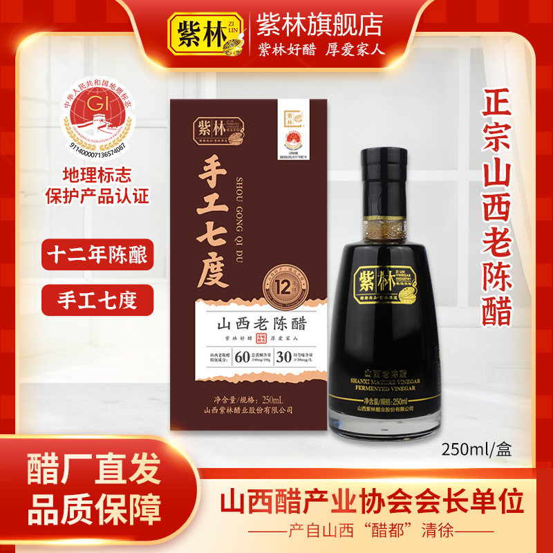 Zilin Handmade 7-Degree Shanxi Old Vinegar 250Ml/Box Gift Vinegar Shanxi Specialty Brewed Vinegar