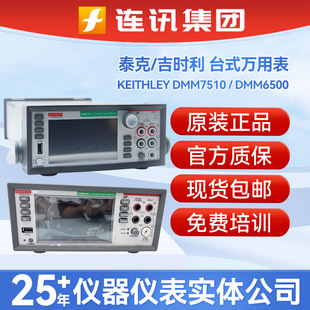 TEKTRONIX̩��DMM6500���r��KEITHLEY DMM7510��λ��̨ʽ�f�ñ�