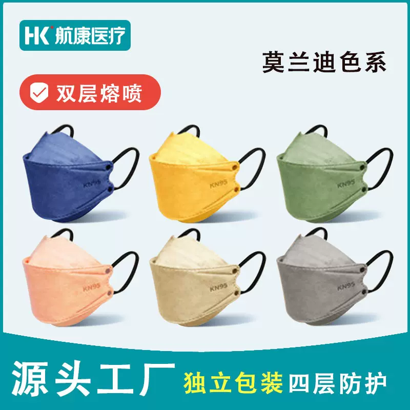 3D立体莫兰迪色一次性四层防护口罩KN95双层熔喷布鱼嘴型防尘口罩