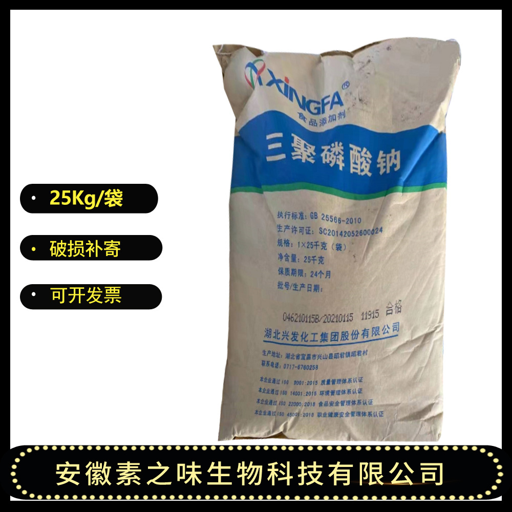 批发供应改良剂三聚磷酸钠 食品级三聚磷酸钠 25Kg一袋