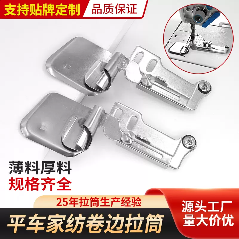 平车家纺卷边拉筒包边器工业缝纫机衣服卷下摆床单撸子龙头加厚款