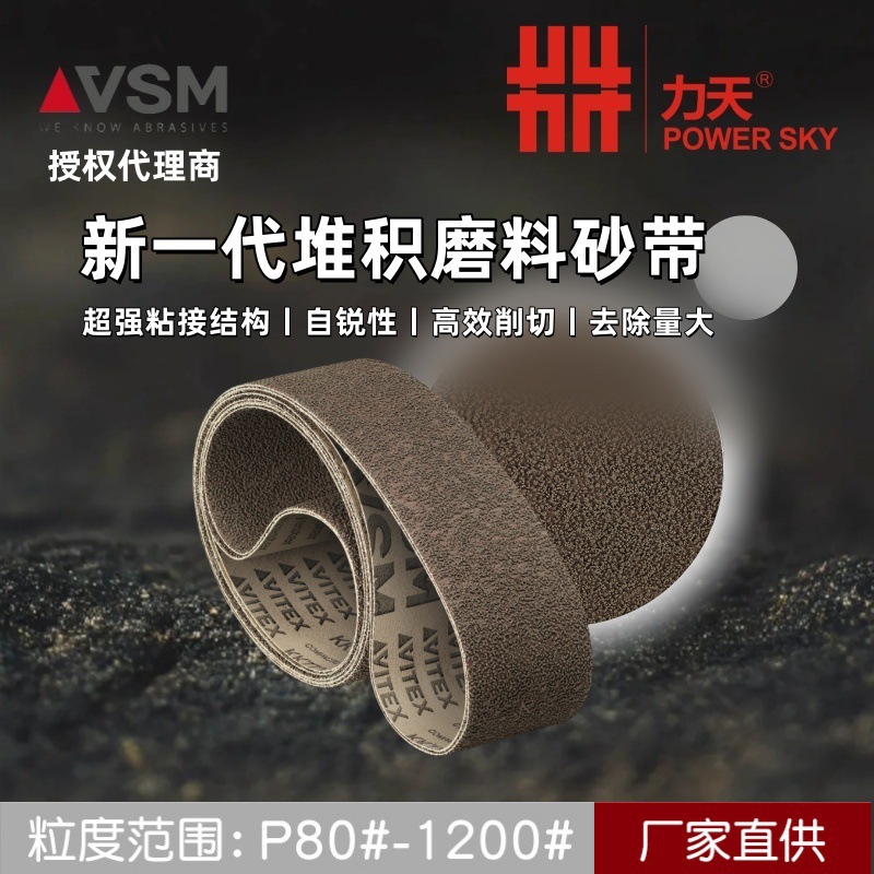 德国VSM堆积磨料砂带KK712不锈钢水槽拉丝砂带三角拉丝机砂带毛刺