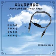 现货对录线 双向对录 3.5转3.5音频对录转播乐器输出多方通话伴奏
