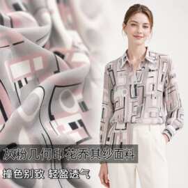 灰粉撞色不规则几何图案印花纯棉乔其纱面料衬衫裙布料diy