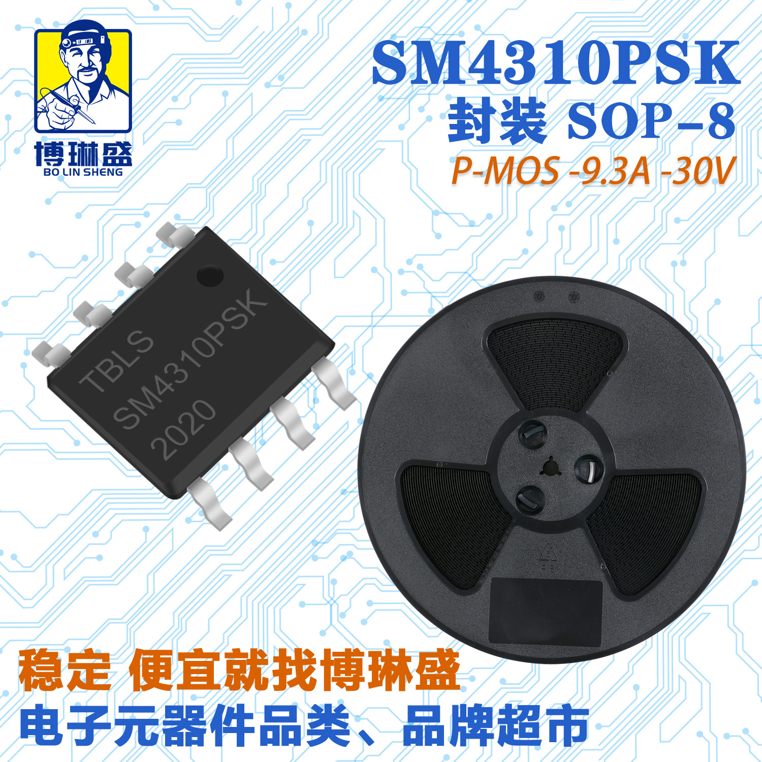 博琳盛 SOP-8 P沟道SM4310PSK 贴片场效应管三极管BOM表配单
