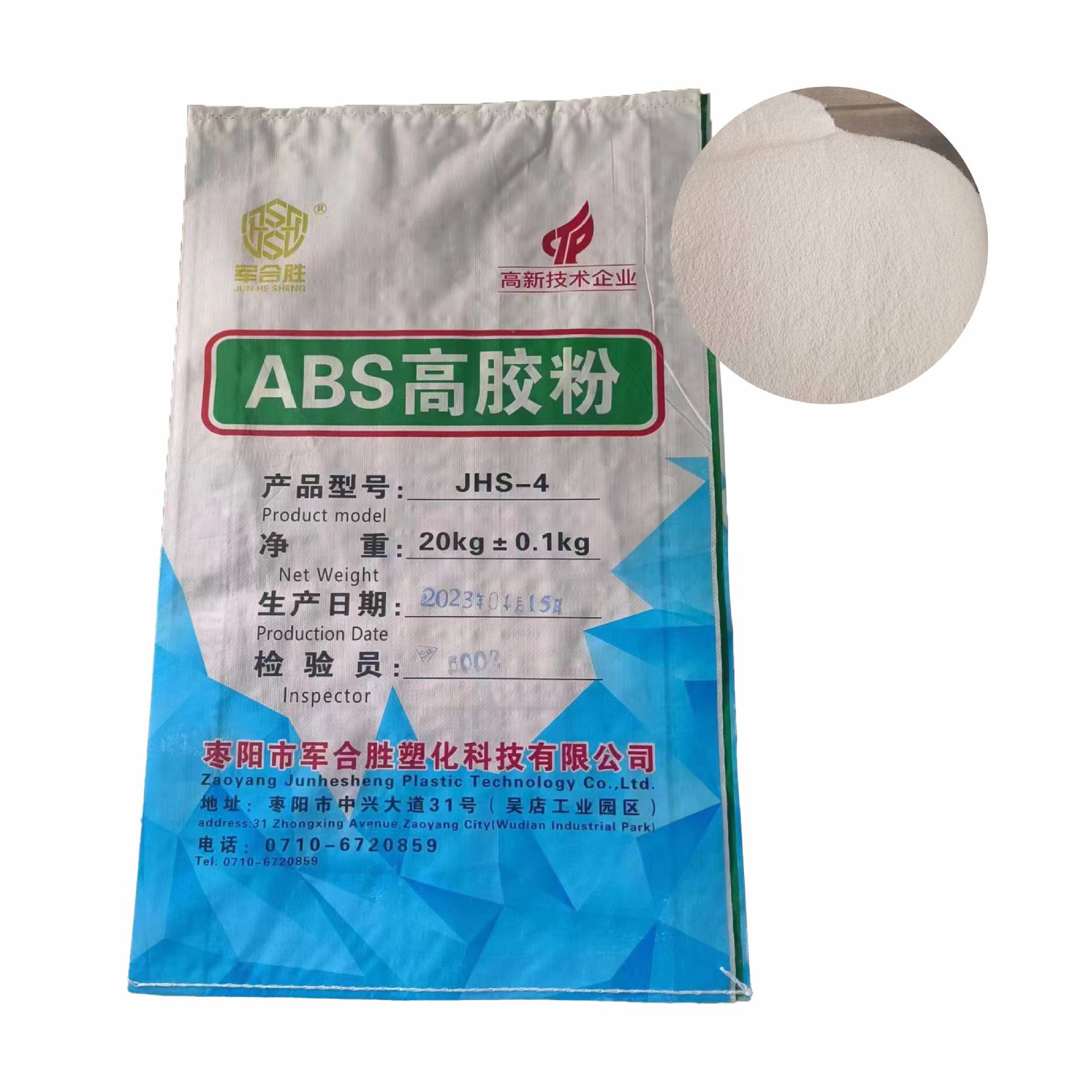 ABS高胶粉军合胜JHS-4 ABS增韧剂 改性增韧抗冲击增韧改性添加剂