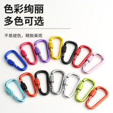 6号D型锁登山扣合金挂件户外多功能卡扣背包挂扣批发金属扣