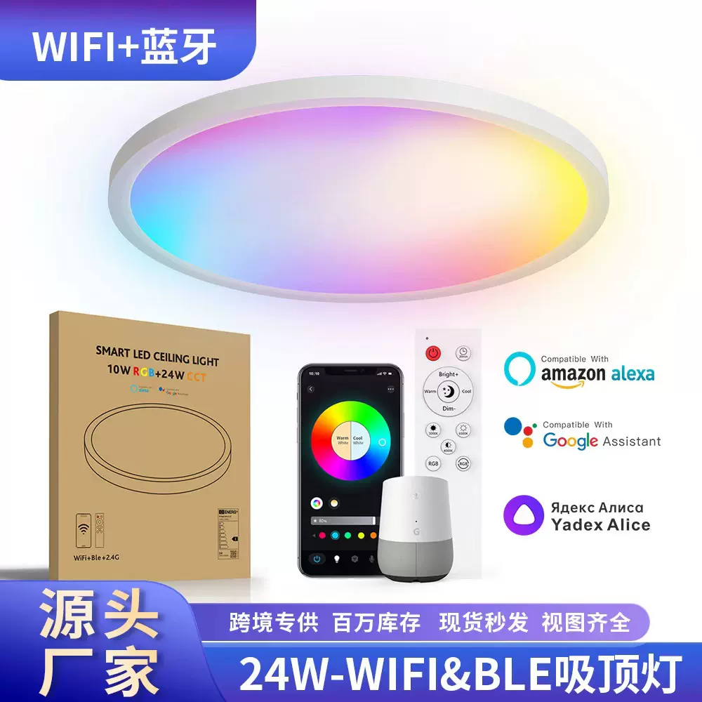 源头亚马逊24W超薄智能吸顶灯调光调色WIFI吸顶灯变色alexaGoogle