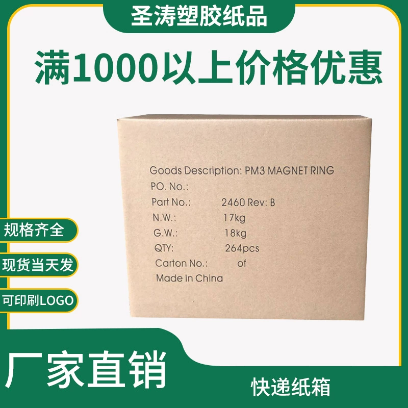 Логистика Экспресс Taobao e-commerce Общая Печать на картонной упаковке ЛОГОТИП из гофрированного картона Складная упаковочная коробка из воловьей кожи