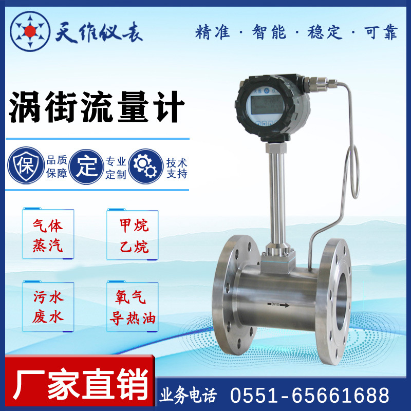 销售蒸汽流量计，饱和蒸汽 中压气体压缩空气的涡街流量计