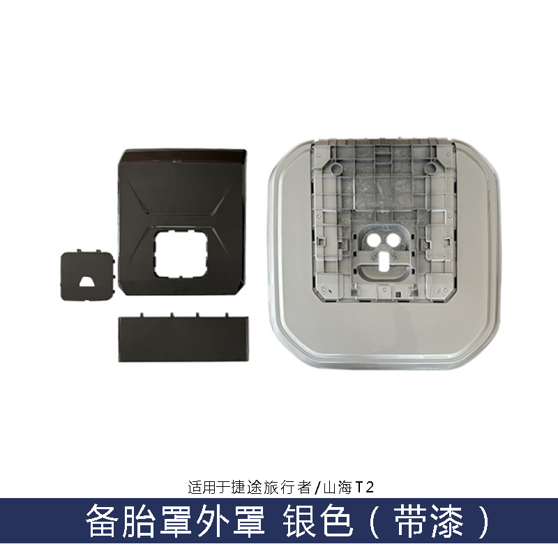 Jietu Traveler Shanhai T2 Spare Tire Cover Inner and Outer Cover Buffer Bushing