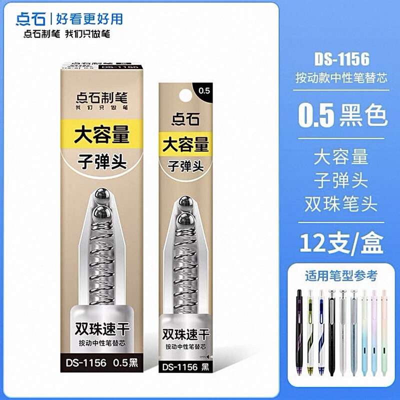 点石制笔极光静音按动中性笔0171学生用高颜值黑笔刷题速干碳素笔|undefined