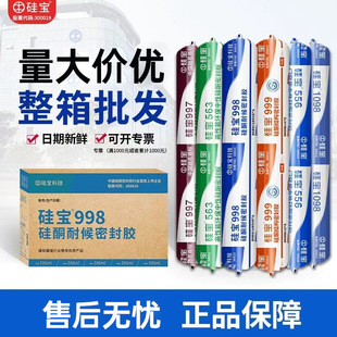 Silicone 998 Structural Adhesive Curtain Wall Structural Adhesive Door and Window Adhesive Leak-Proof Crack-Proof Caulking Wholesale Silicone Weather-Resistant Sealant