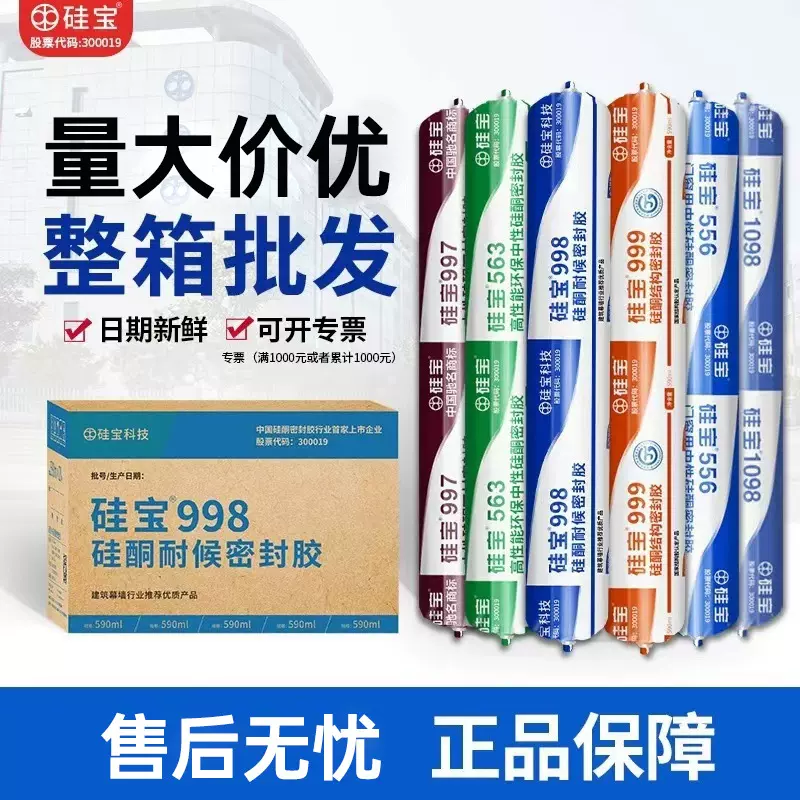 硅宝998幕墙工程结构胶门窗胶防漏防裂填缝批发硅酮耐候密封胶