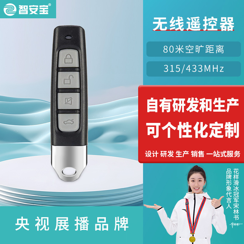 433拷贝遥控器对拷车库门无线道闸电动门433遥控手柄智能报警器