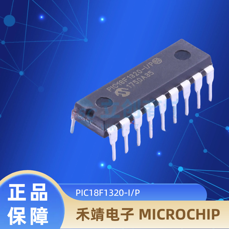 PIC18F1320-I/P全新DIP-18原装MICROCHIP单片机直插单片机插件