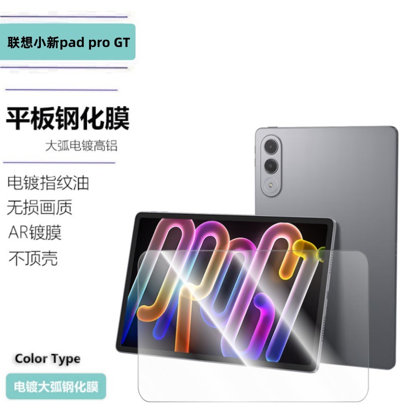 适用联想小新平板proGT大弧透明钢化膜pad11 2025鹰眼透明镜头膜|undefined