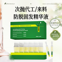 OEM代加工防脱精华液何首乌侧柏叶草本固发改善稀疏营养液定制