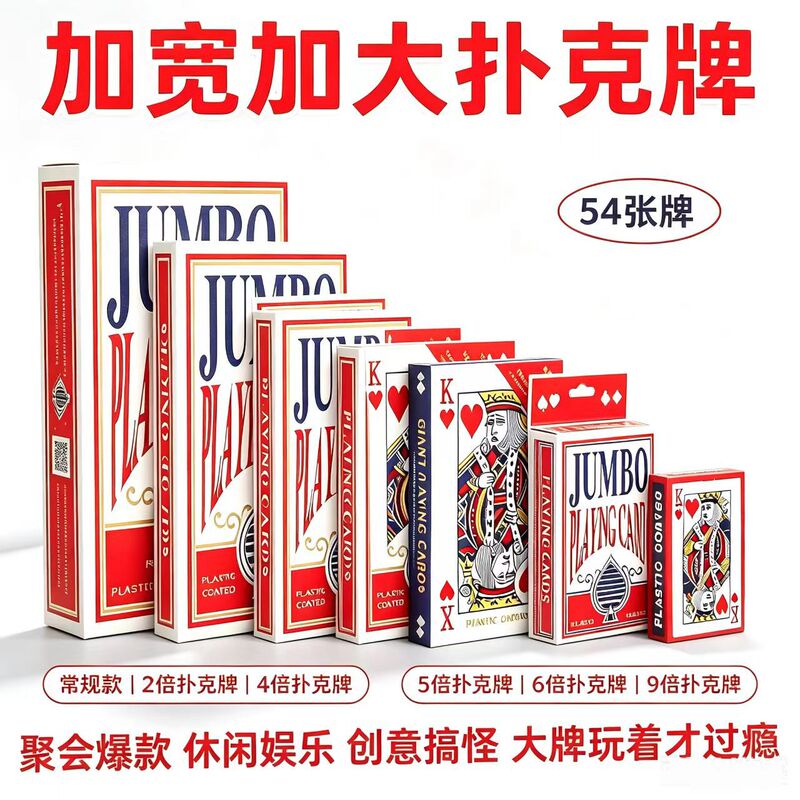 Extra-large playing cards for adult leisure gatherings, board games, and fun giant creative cards with large characters Extra-large playing cards for adult leisure gatherings, board games, and fun giant creative cards with large characters