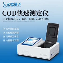 COD检测仪台式智能COD氨氮总磷总氮水质分析仪工业废水COD测定仪