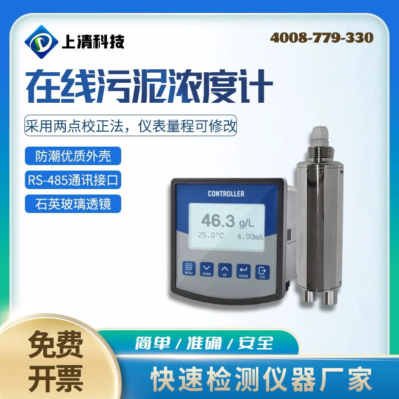Онлайн измеритель концентрации грязи SQZ-B фотоэлектрический онлайн-измеритель концентрации осадка измеритель интерфейса осадка