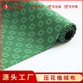 绿色立方格压花针织植绒布可背胶自粘适用于礼盒外包装绒布书本封