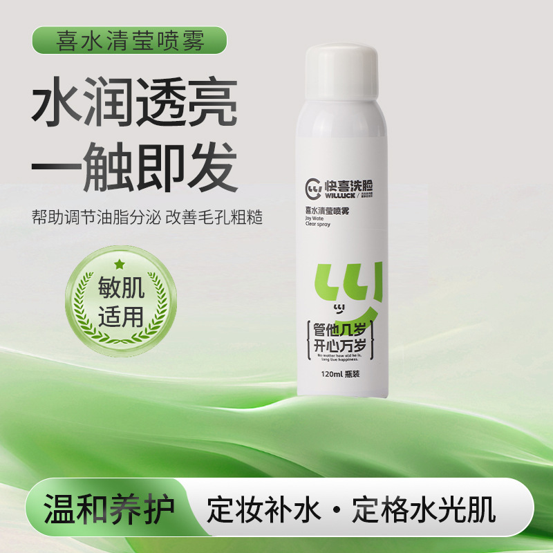 补水喷雾保湿妆前定妆喷雾舒缓滋润爽肤水洗脸吧专供源头工厂现货|undefined