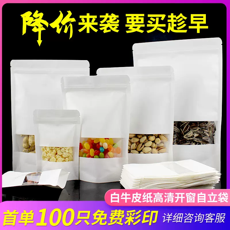 白色牛皮纸袋透明开窗自封袋雪花酥食品包装袋牛皮纸自立袋密封袋
