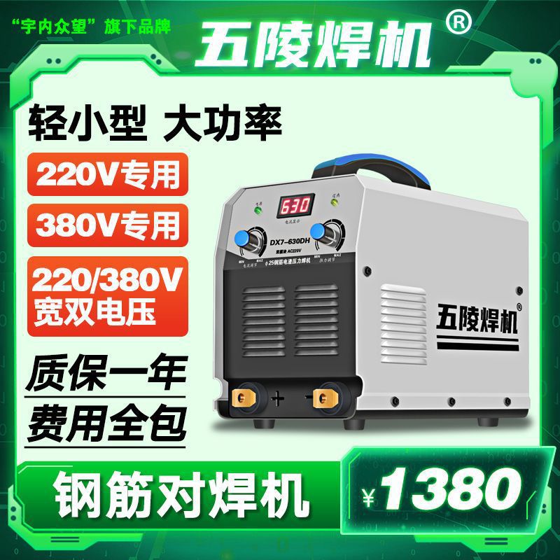 五陵电渣压力焊机单相220V 380V双电压两用630电焊机钢筋对接焊机