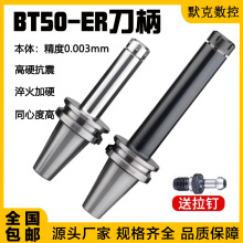 数控刀柄BT50ER黑色刀柄BT30BT40高精度32动平衡加工中心er32刀柄