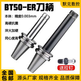 数控刀柄BT50ER黑色刀柄BT30BT40高精度32动平衡加工中心er32刀柄