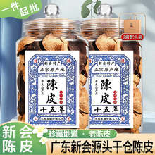 新会陈皮 源头厂家批发干仓15年沙堆产区正宗大红柑桔礼品装代发