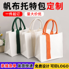帆布托特包定制logo斜挎飘带帆布包立体帆布袋企业高校宣传麻布袋