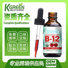 资质齐全跨境卖家供应平台维生素B12滴剂Vitamin B12 drops樱桃味