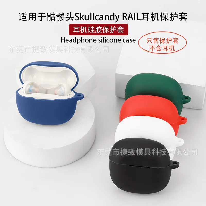 Підходить для Skull Skullcandy Rail Bluetooth навушники захисна кришка з м'якого силікону, чохол для зберігання