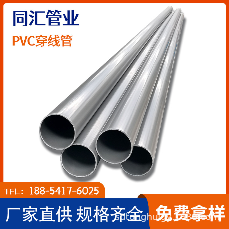 pvc穿线灰管 济南厂家供应通信塑料圆管  电缆保护套管阻燃绝缘管