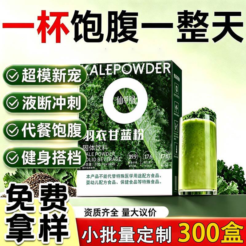 Customized Kale Powder, Chia Seed Celery Solid Drink, Filling Meal Replacement Solid Drink, OEM from Source Factory Customized Kale Powder, Chia Seed Celery Solid Drink, Filling Meal Replacement Solid Drink, OEM from Source Factory