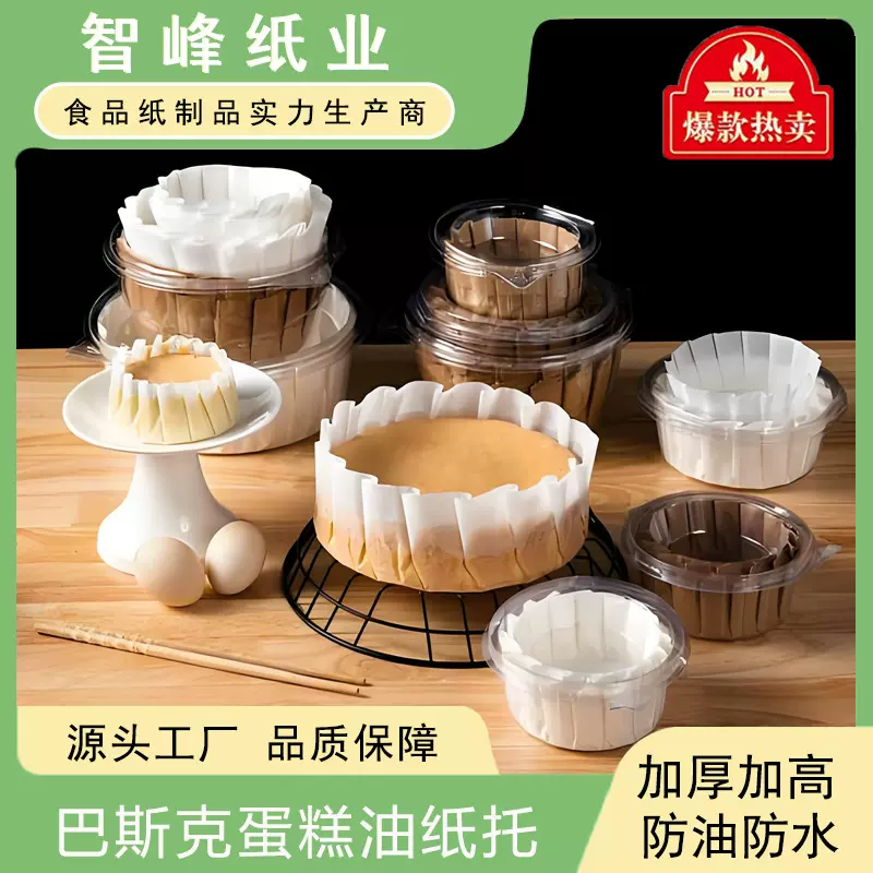 免折叠油纸垫纸4寸5寸6寸8寸蛋糕模具一次性烘焙硅油纸巴斯克纸杯