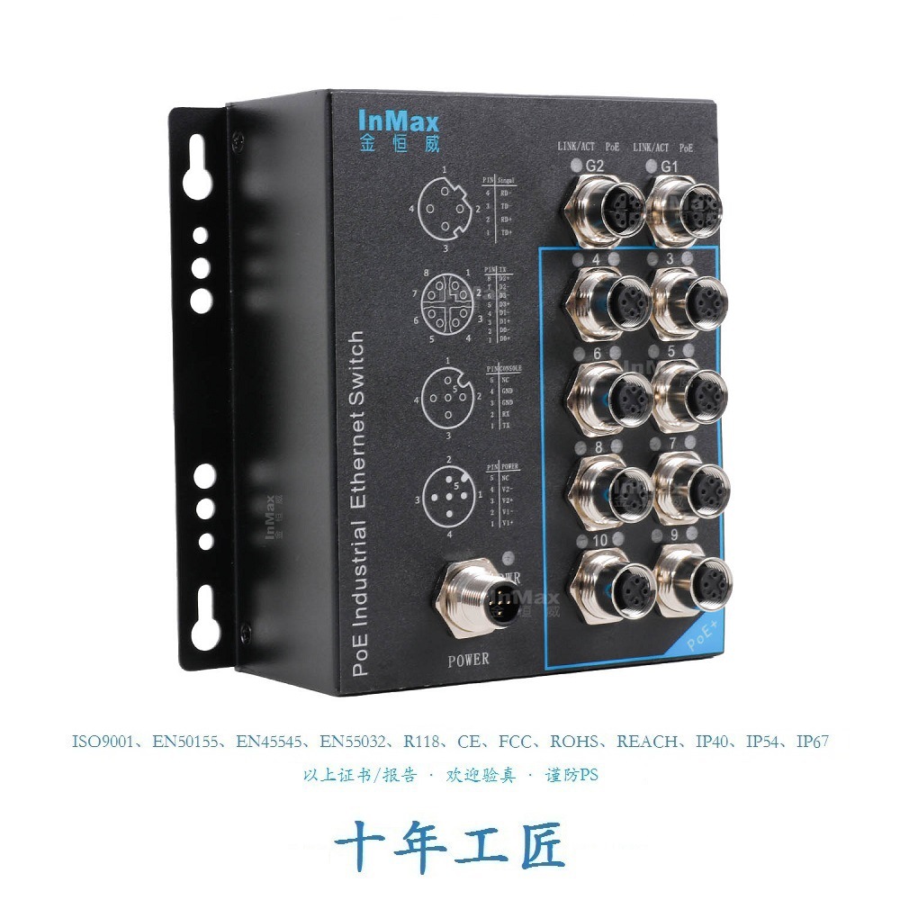 金恒威InMax 定 制 M12列车专用工业PoE交换机 12V PoE车载交换机