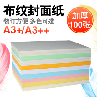 6BVQ Lenny Cardboard A3 Cloth Paper 230g 160g180g300g Business Card Paper light yellow White Plaid Paper Seal