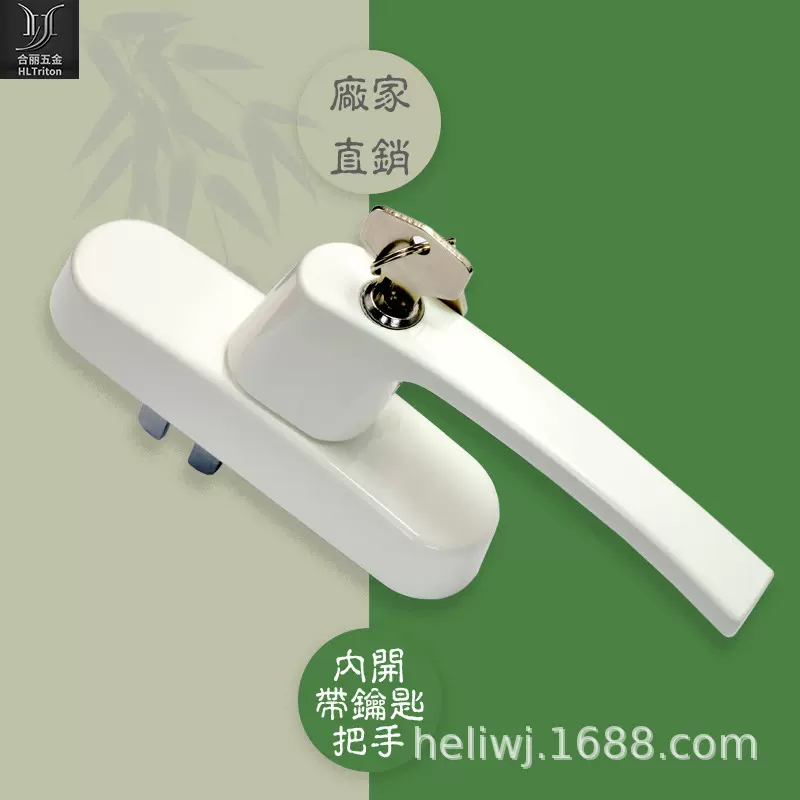 断桥铝合金内平开内倒传动执手平开窗把手带锁钥匙儿童门悬窗配件