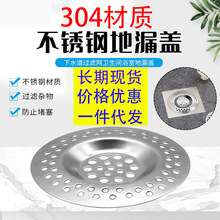 不锈钢水槽过滤网浴室厨房圆形地漏盖卫生间下水道地漏盖毛发防堵