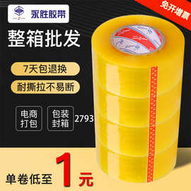 永胜胶带 包装胶布透明胶带大卷打包用透明胶带6cm宽封箱打包胶带