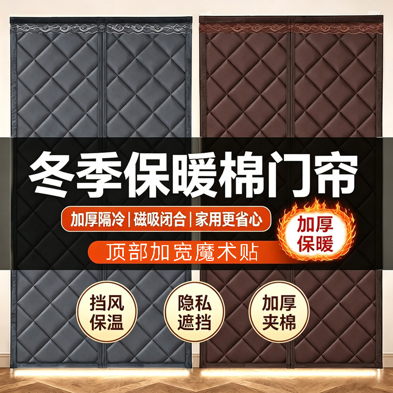 New thickened cotton door curtain, windproof and warm, for rural entrance doors, magnetic attachment, no drilling required, made of Oxford fabric New thickened cotton door curtain, windproof and warm, for rural entrance doors, magnetic attachment, no drilling required, made of Oxford fabric
