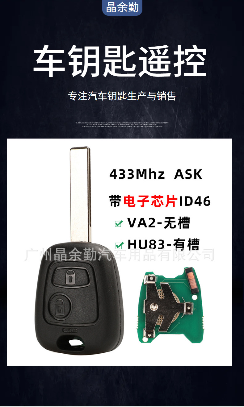 Applicable to Peugeot 207 307 407 Citroen C1 C2 C4 car key with chip ID46 frequency 433