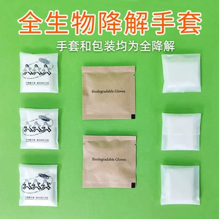 工厂定制环保一次性可堆肥降解手套塑料可回收独立包装可降解手套