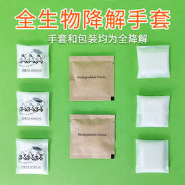 工厂定制环保一次性可堆肥降解手套塑料可回收独立包装可降解手套